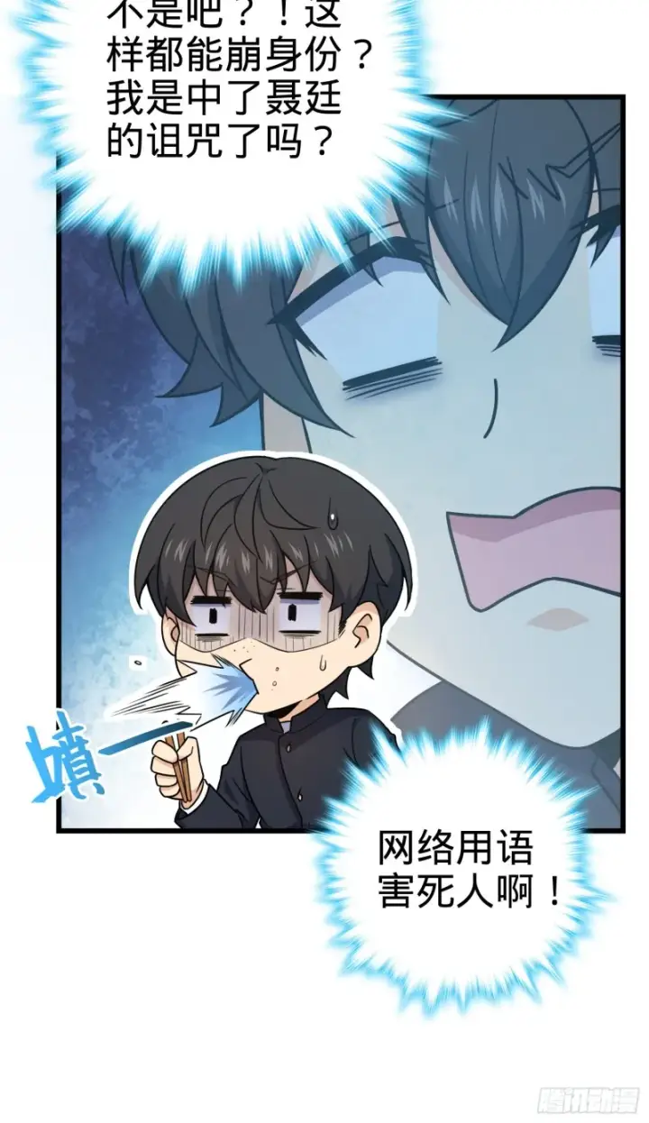 漫画《大王饶命》232 sss级第59张图