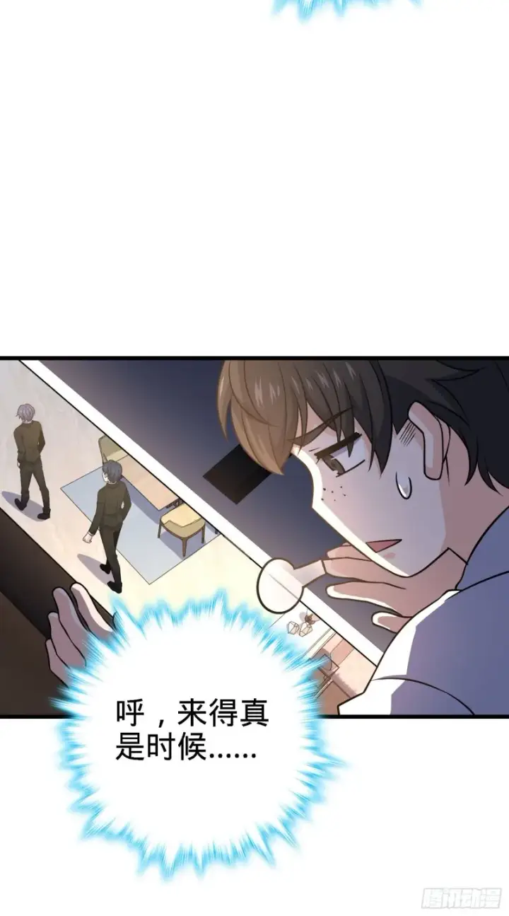 漫画《大王饶命》232 sss级第6张图