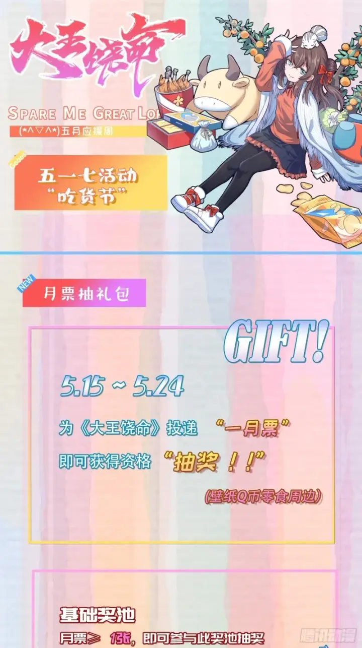 漫画《大王饶命》232 sss级第61张图