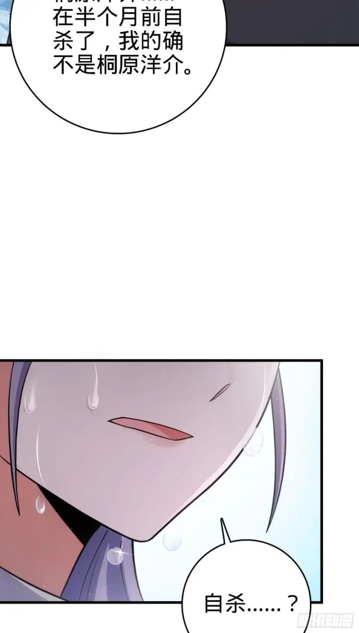 漫画《大王饶命》233 新身份第15张图