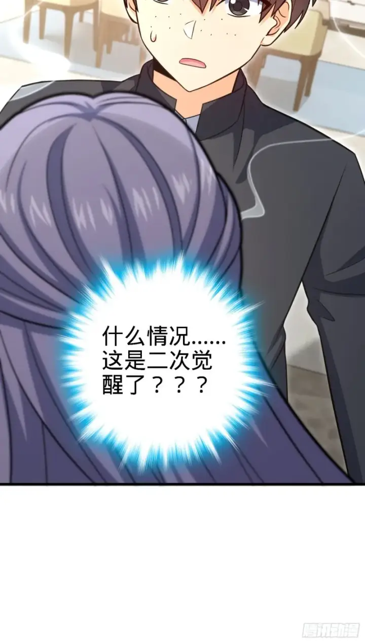 漫画《大王饶命》233 新身份第18张图