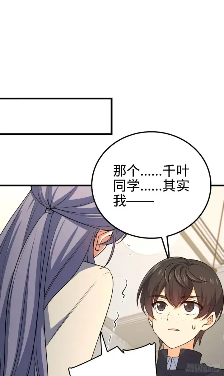 漫画《大王饶命》233 新身份第2张图