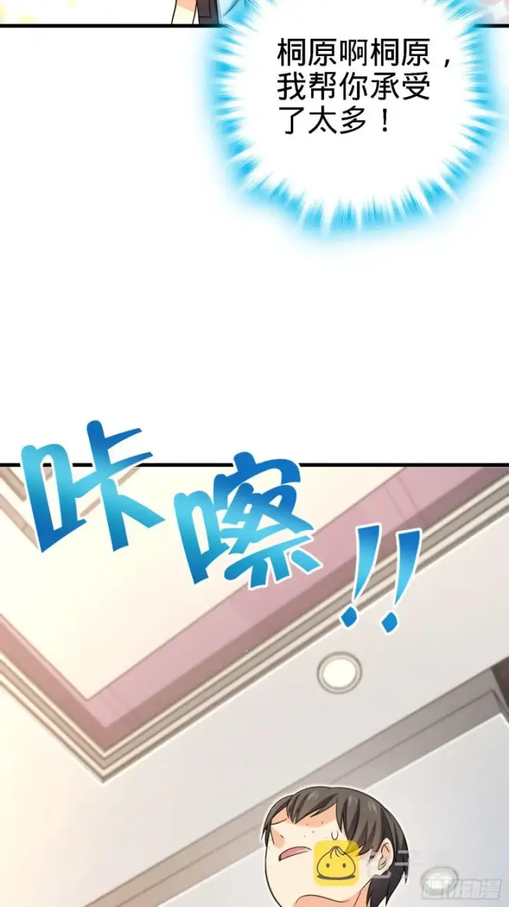 漫画《大王饶命》233 新身份第26张图