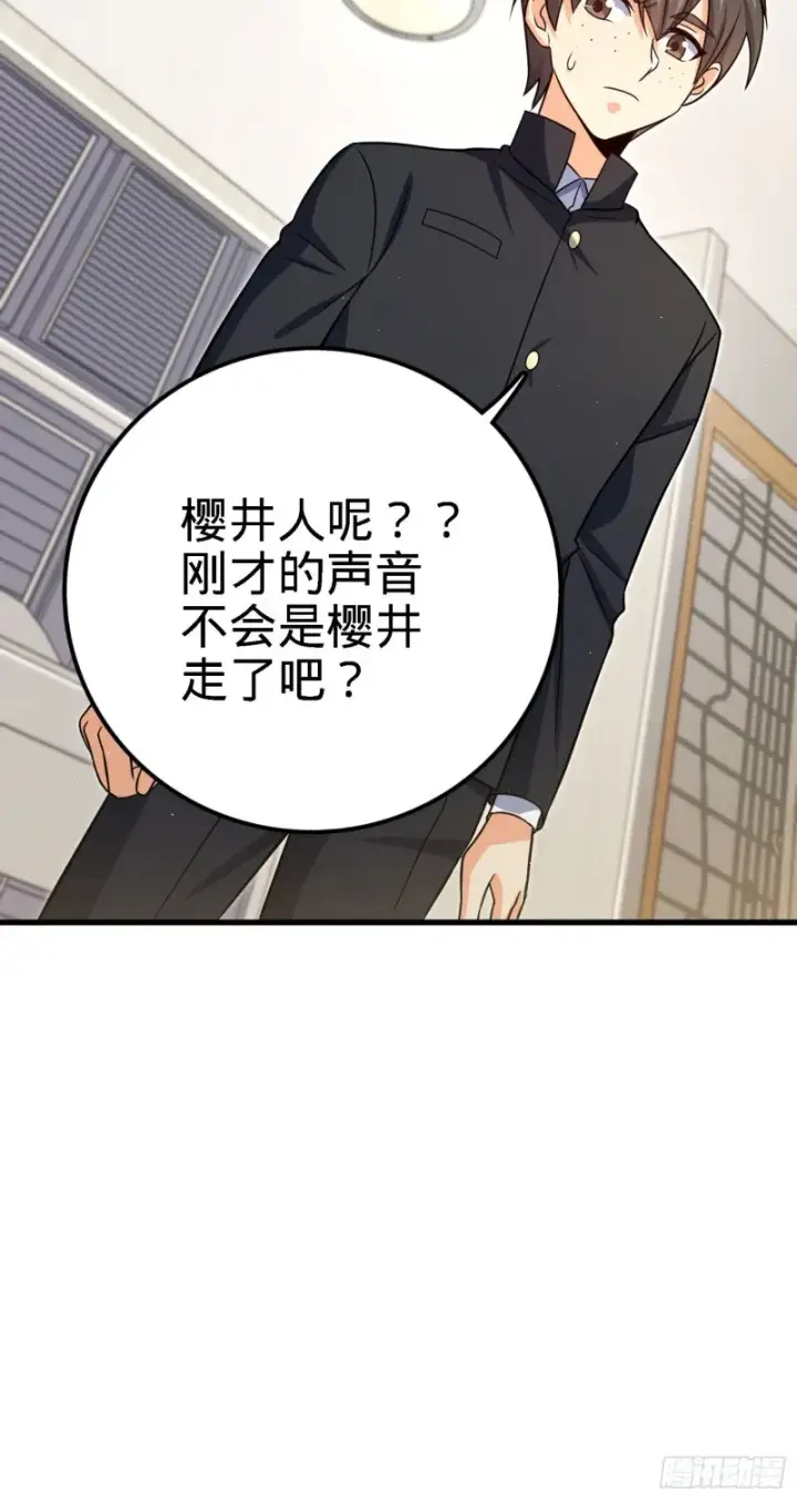 漫画《大王饶命》233 新身份第32张图