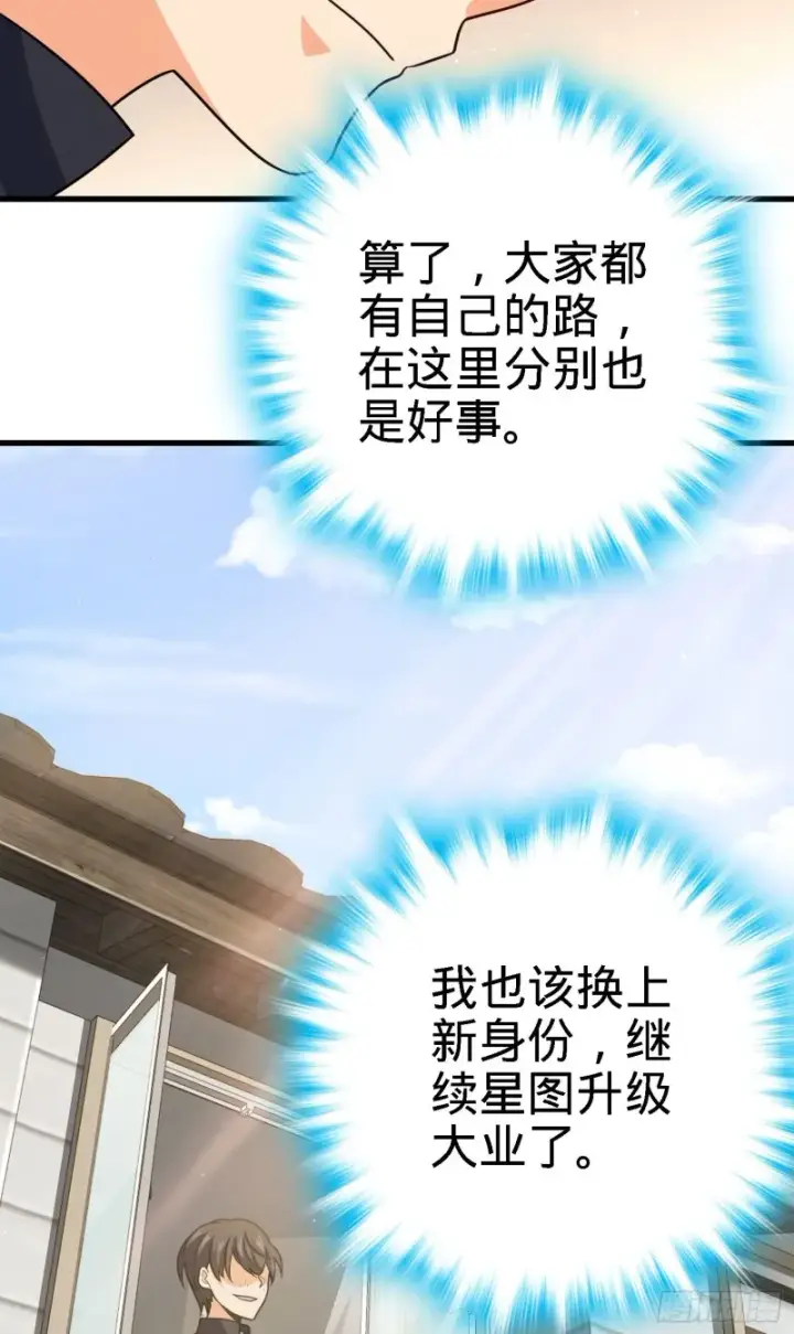 漫画《大王饶命》233 新身份第37张图