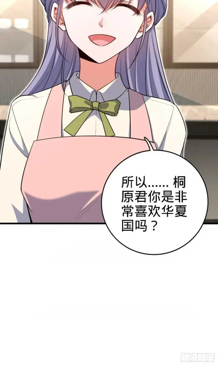 漫画《大王饶命》233 新身份第4张图
