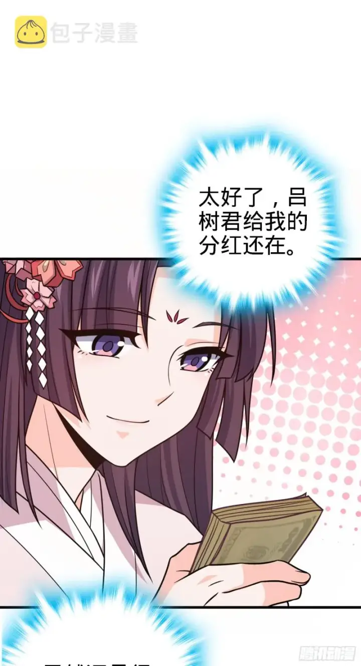 漫画《大王饶命》233 新身份第45张图