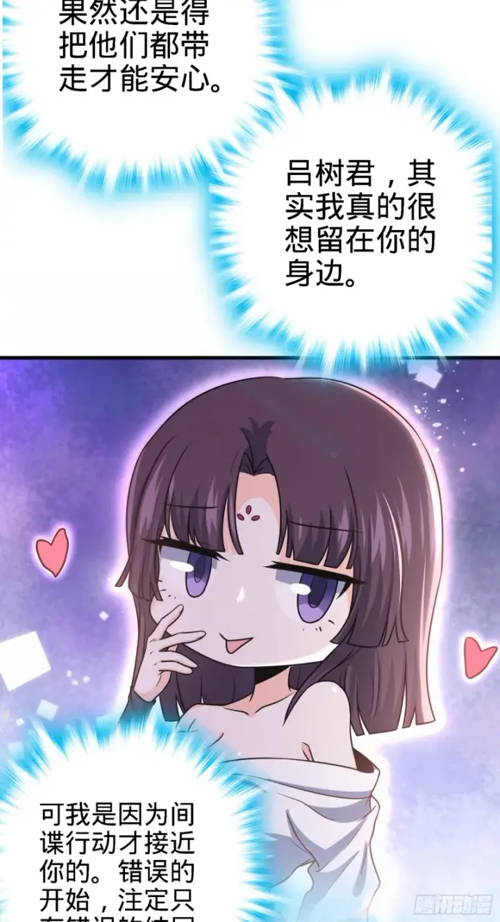漫画《大王饶命》233 新身份第46张图