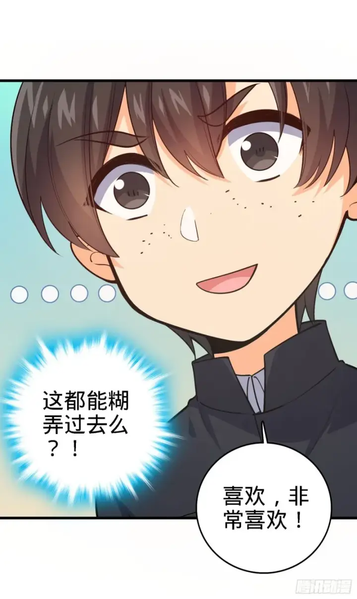 漫画《大王饶命》233 新身份第5张图