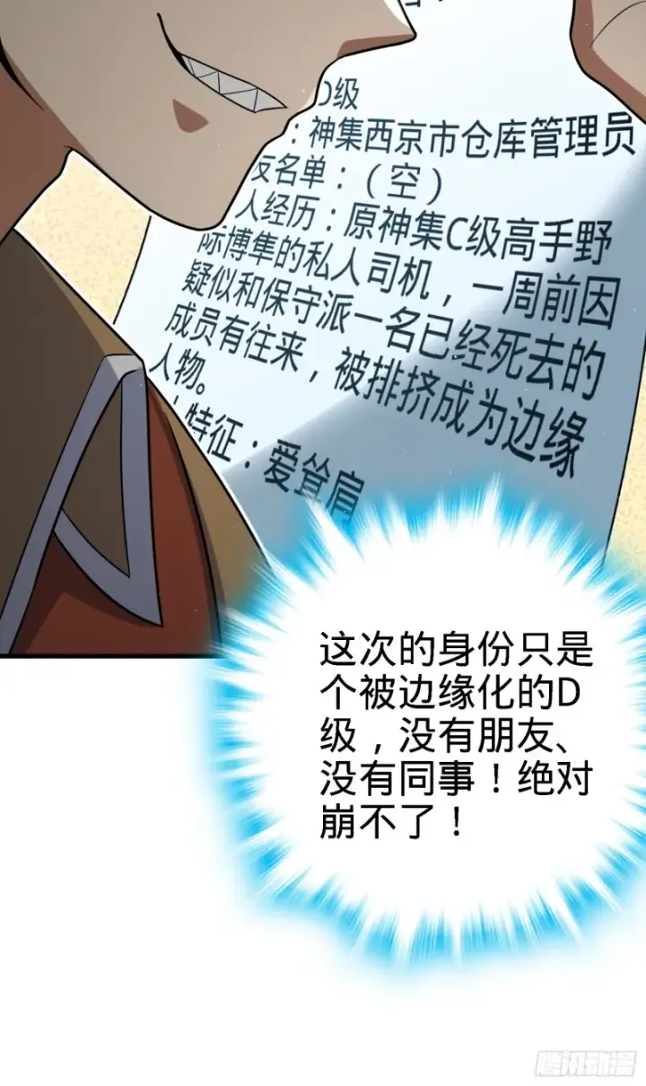 漫画《大王饶命》233 新身份第53张图