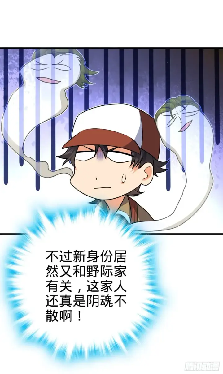 漫画《大王饶命》233 新身份第54张图