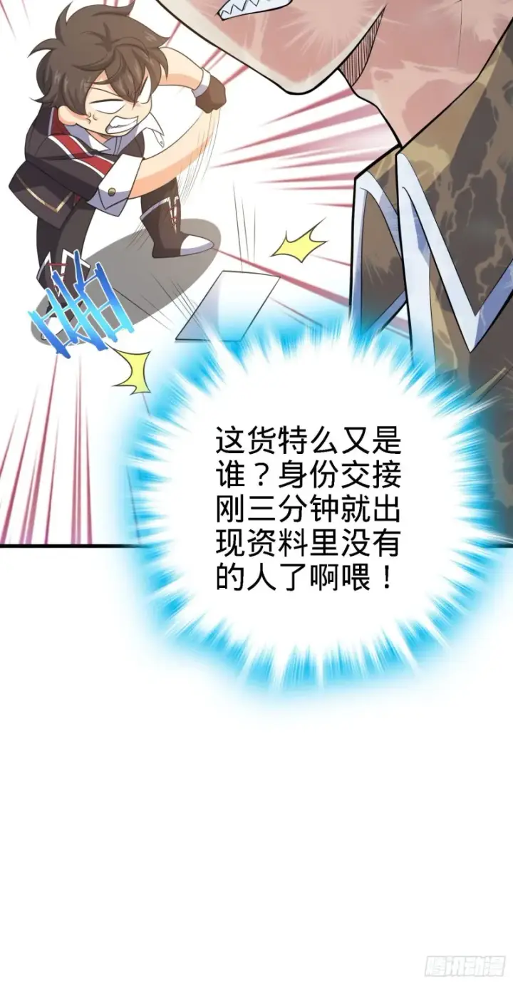 漫画《大王饶命》233 新身份第58张图