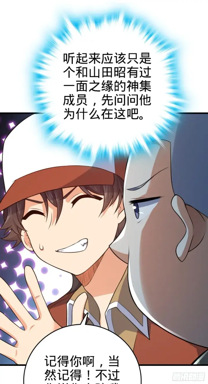 漫画《大王饶命》233 新身份第60张图