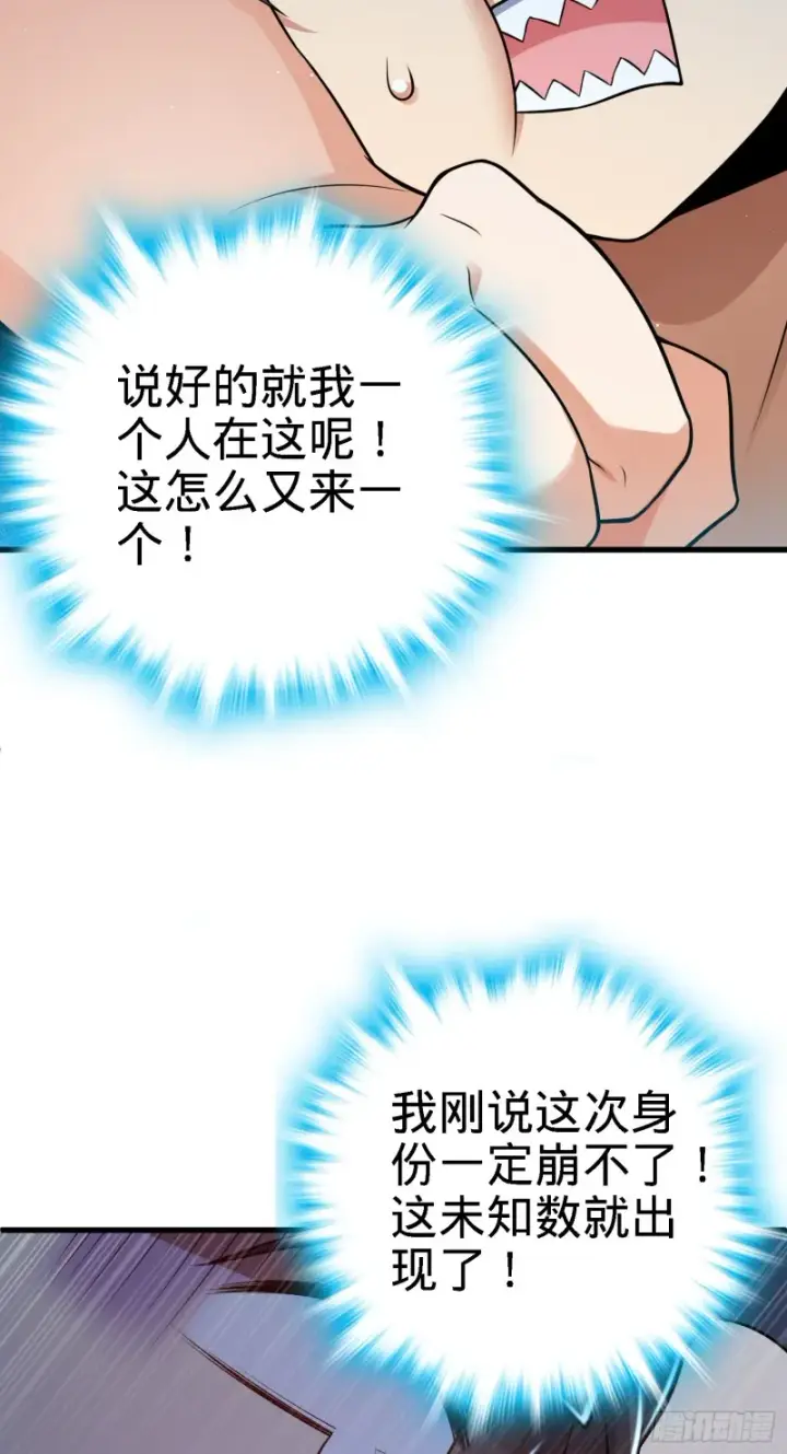 漫画《大王饶命》233 新身份第63张图