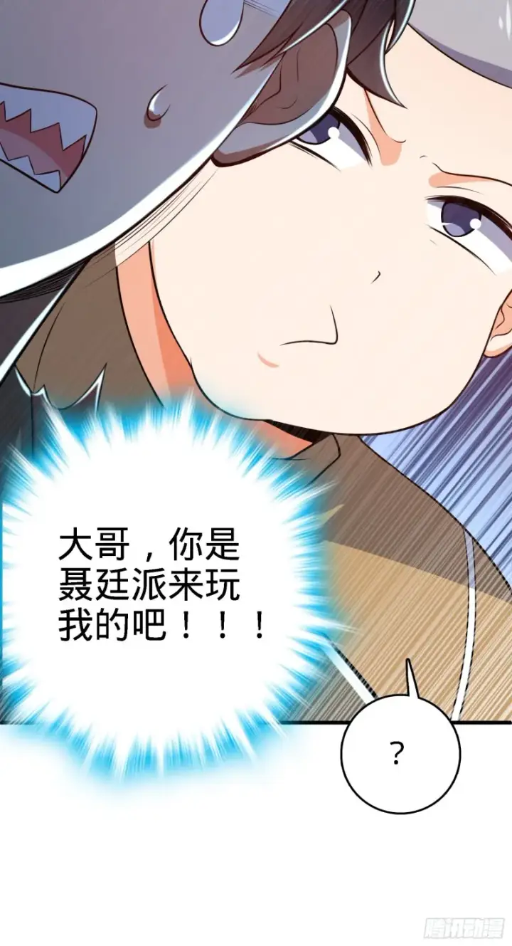 漫画《大王饶命》233 新身份第64张图