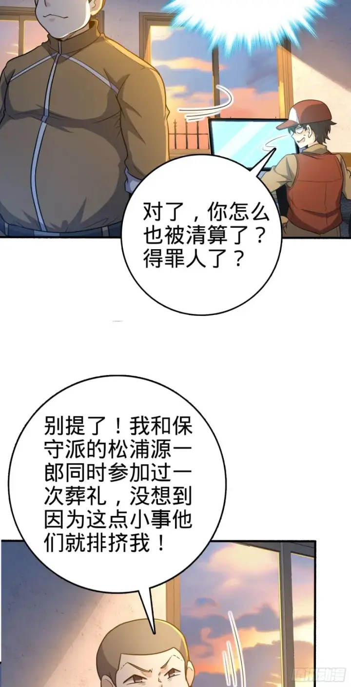 漫画《大王饶命》234 分岔系异能第10张图