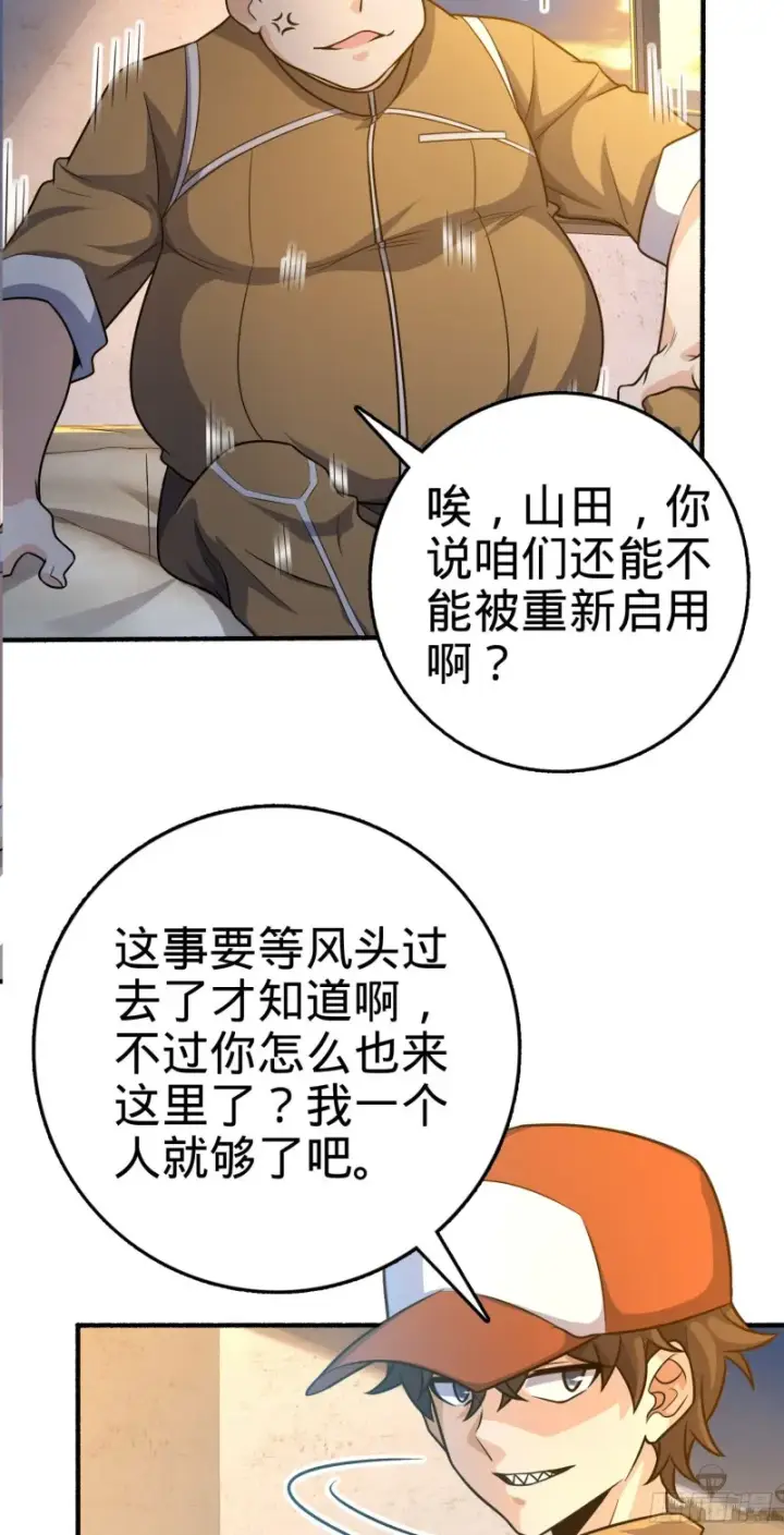 漫画《大王饶命》234 分岔系异能第11张图