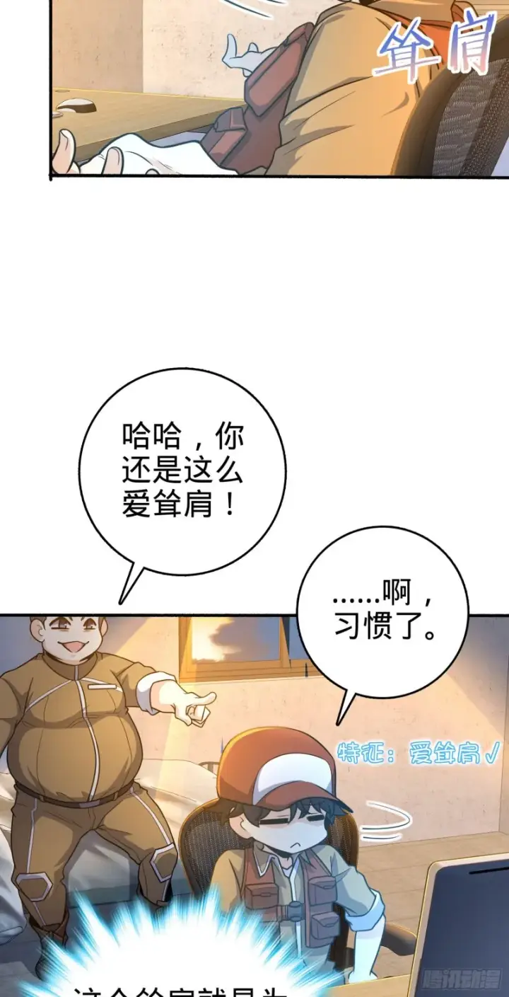 漫画《大王饶命》234 分岔系异能第12张图