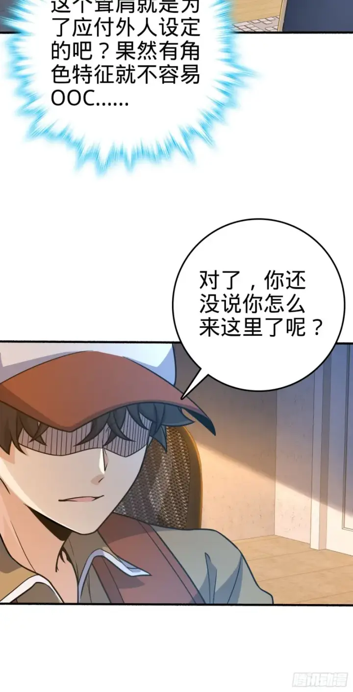 漫画《大王饶命》234 分岔系异能第13张图