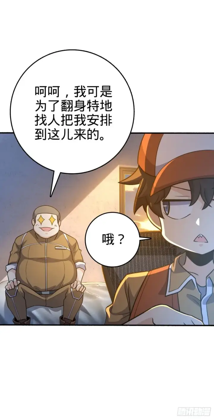 漫画《大王饶命》234 分岔系异能第14张图