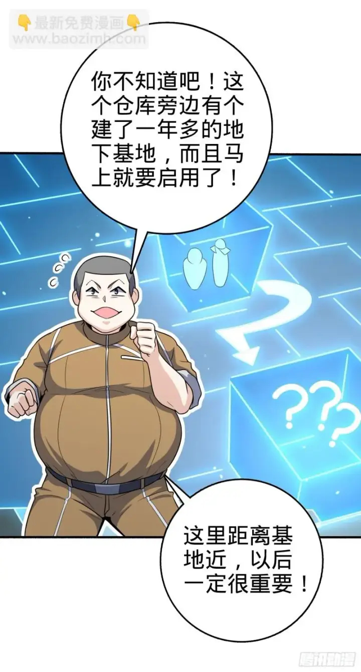 漫画《大王饶命》234 分岔系异能第15张图