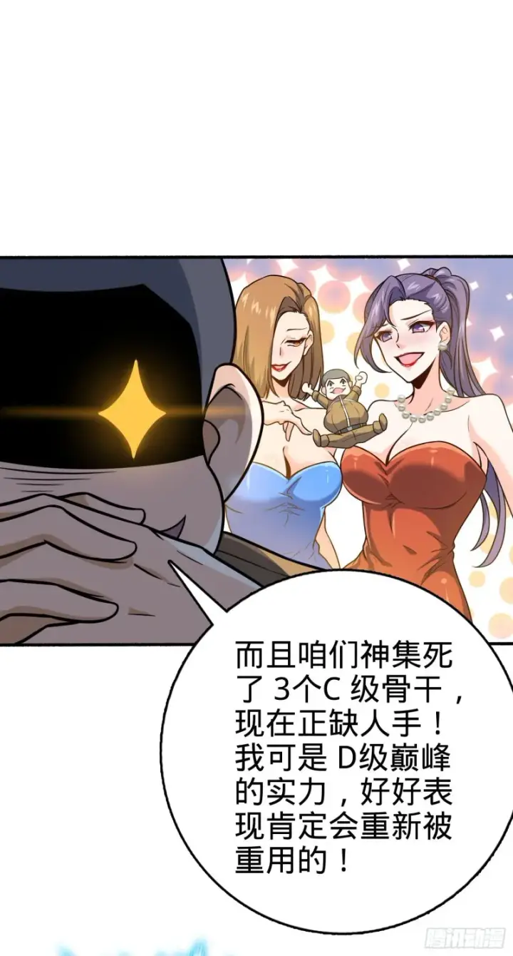 漫画《大王饶命》234 分岔系异能第16张图