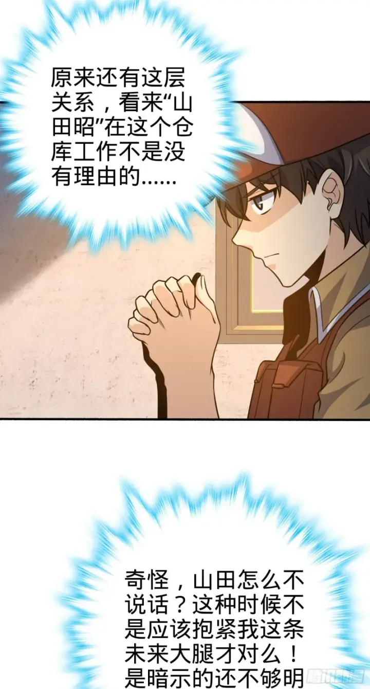 漫画《大王饶命》234 分岔系异能第17张图