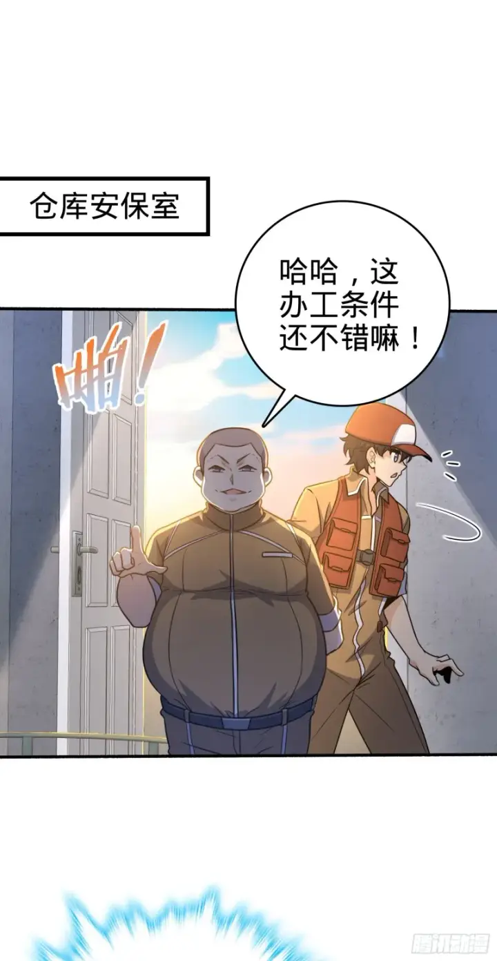 漫画《大王饶命》234 分岔系异能第2张图