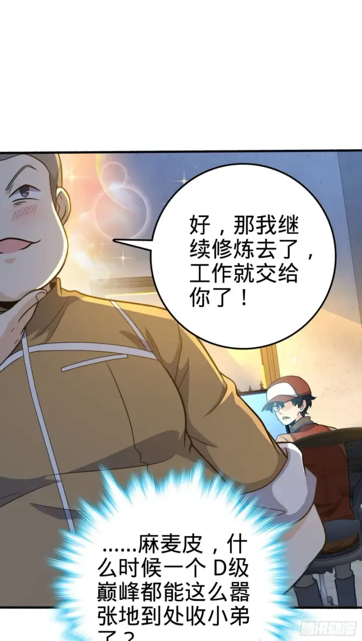 漫画《大王饶命》234 分岔系异能第20张图