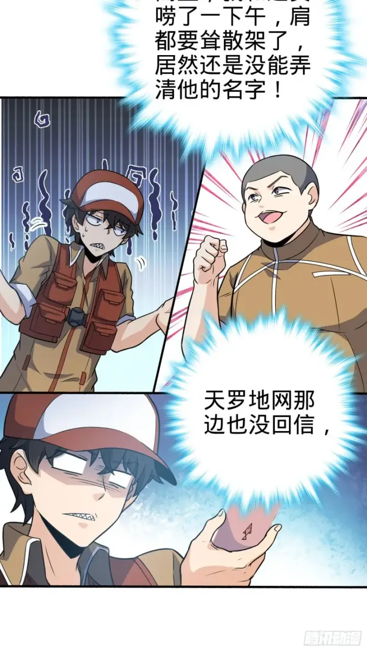 漫画《大王饶命》234 分岔系异能第24张图