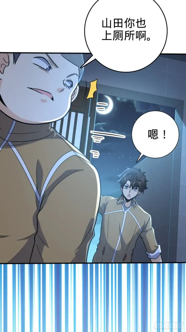 漫画《大王饶命》234 分岔系异能第29张图