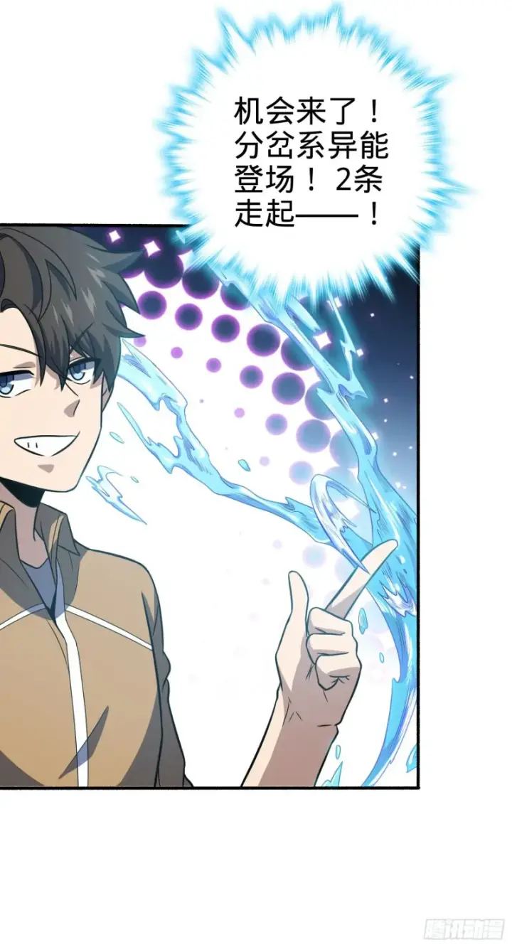 漫画《大王饶命》234 分岔系异能第32张图