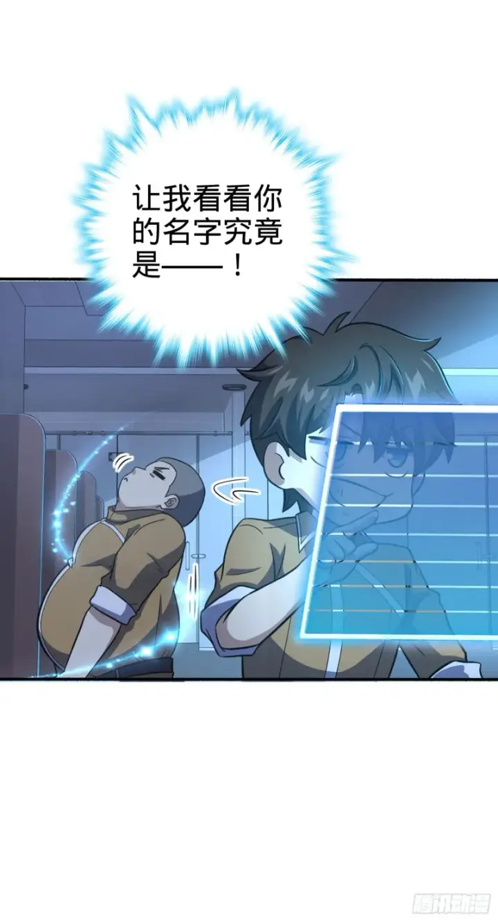 漫画《大王饶命》234 分岔系异能第33张图