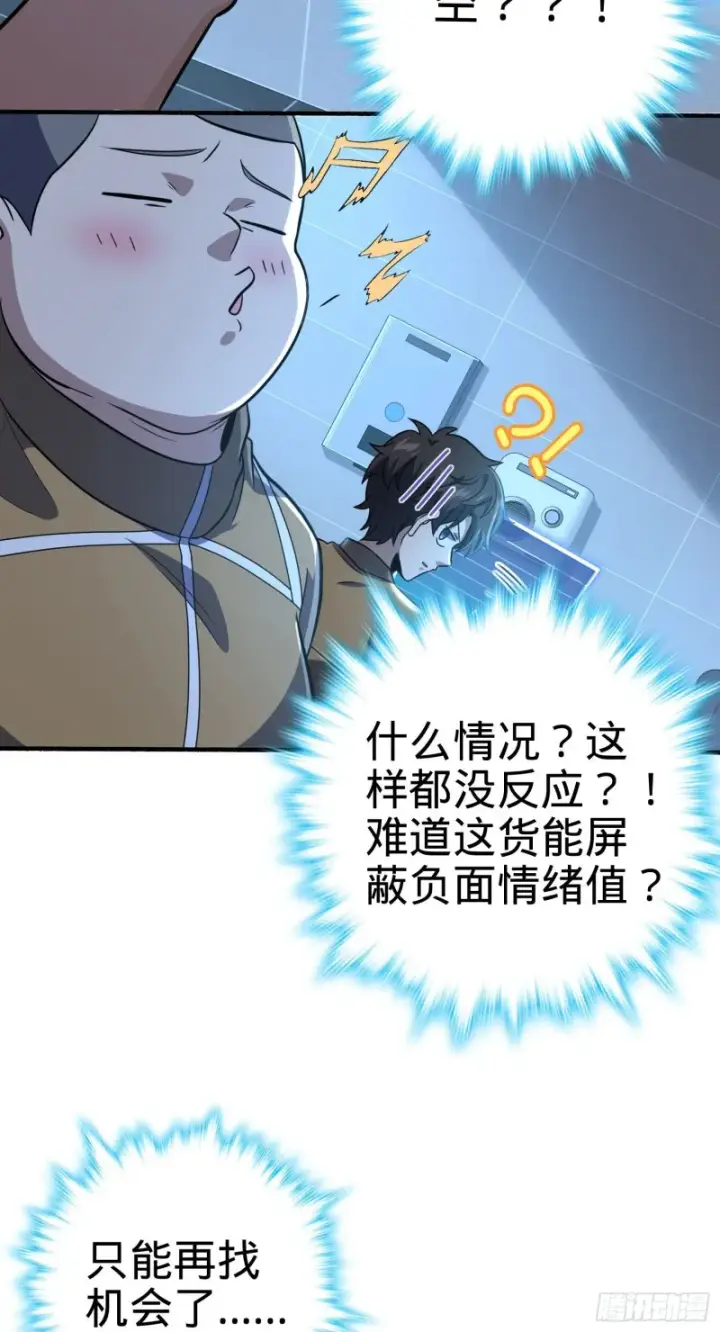 漫画《大王饶命》234 分岔系异能第35张图