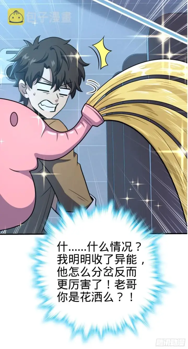 漫画《大王饶命》234 分岔系异能第37张图