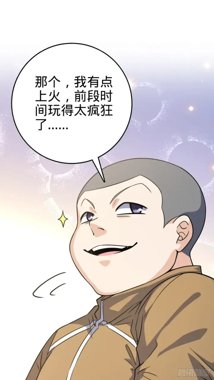漫画《大王饶命》234 分岔系异能第38张图