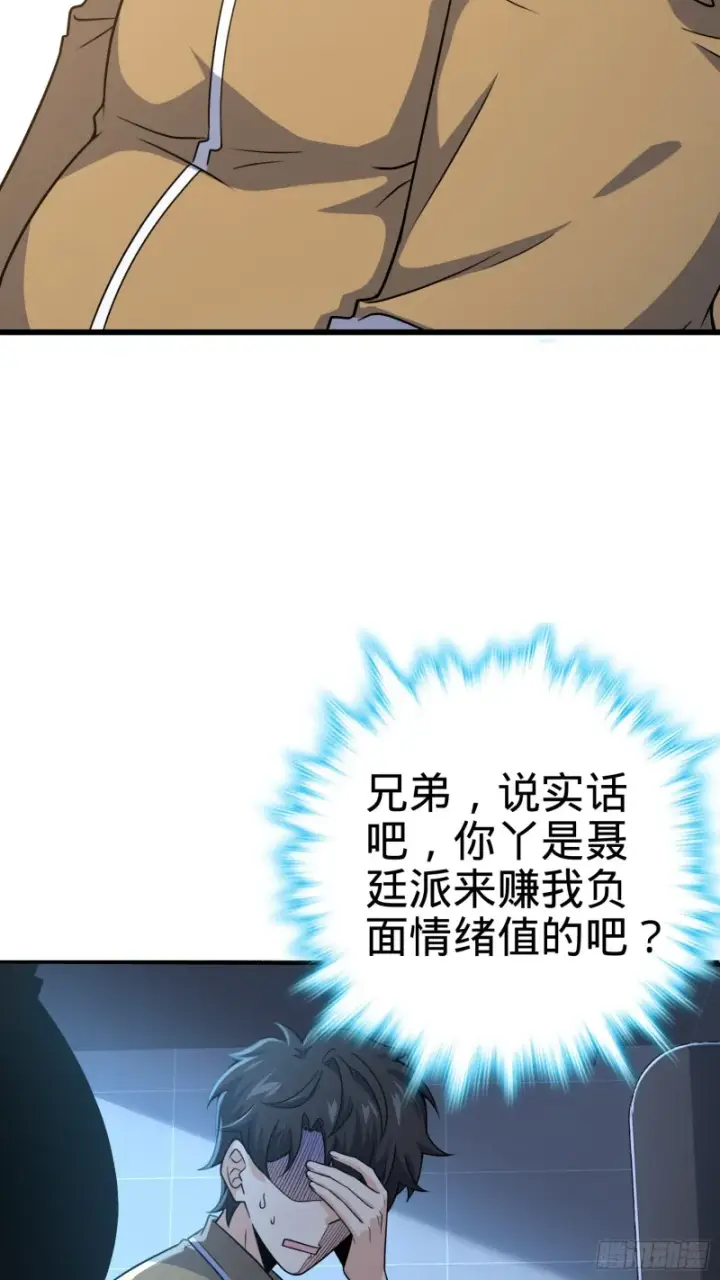漫画《大王饶命》234 分岔系异能第39张图