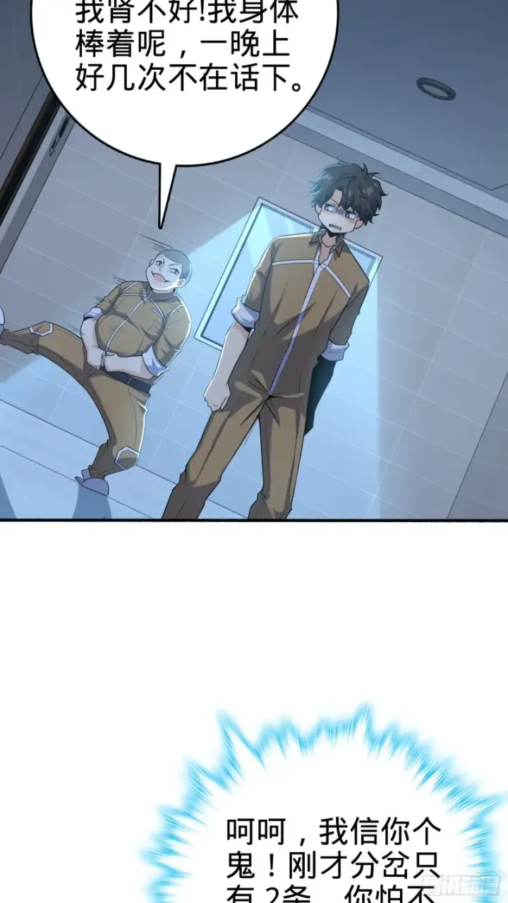 漫画《大王饶命》234 分岔系异能第41张图