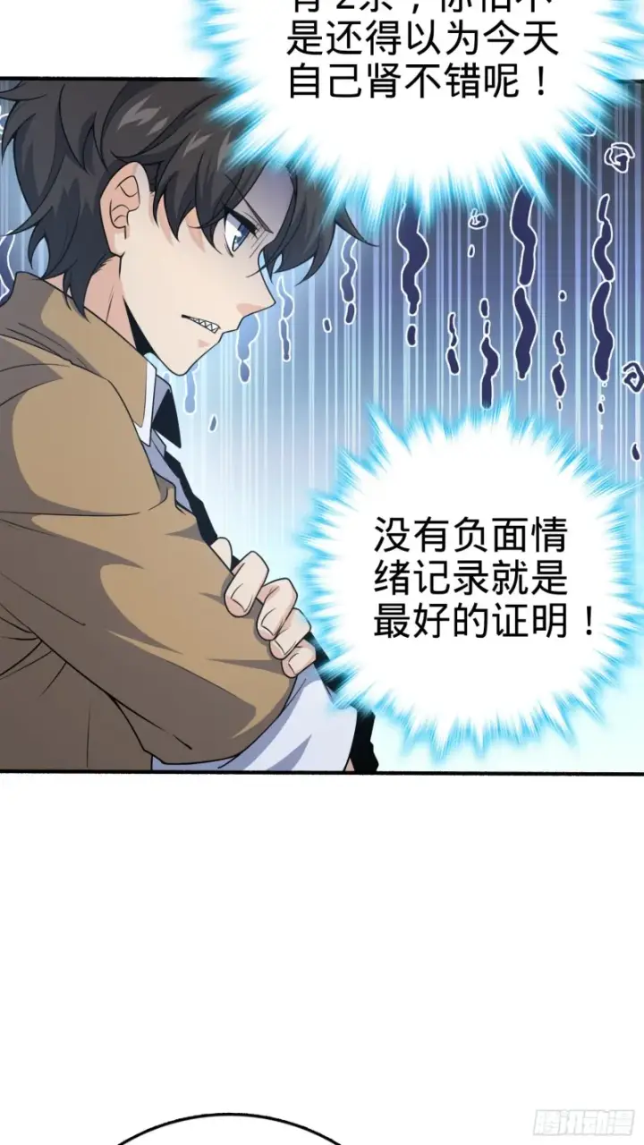 漫画《大王饶命》234 分岔系异能第42张图