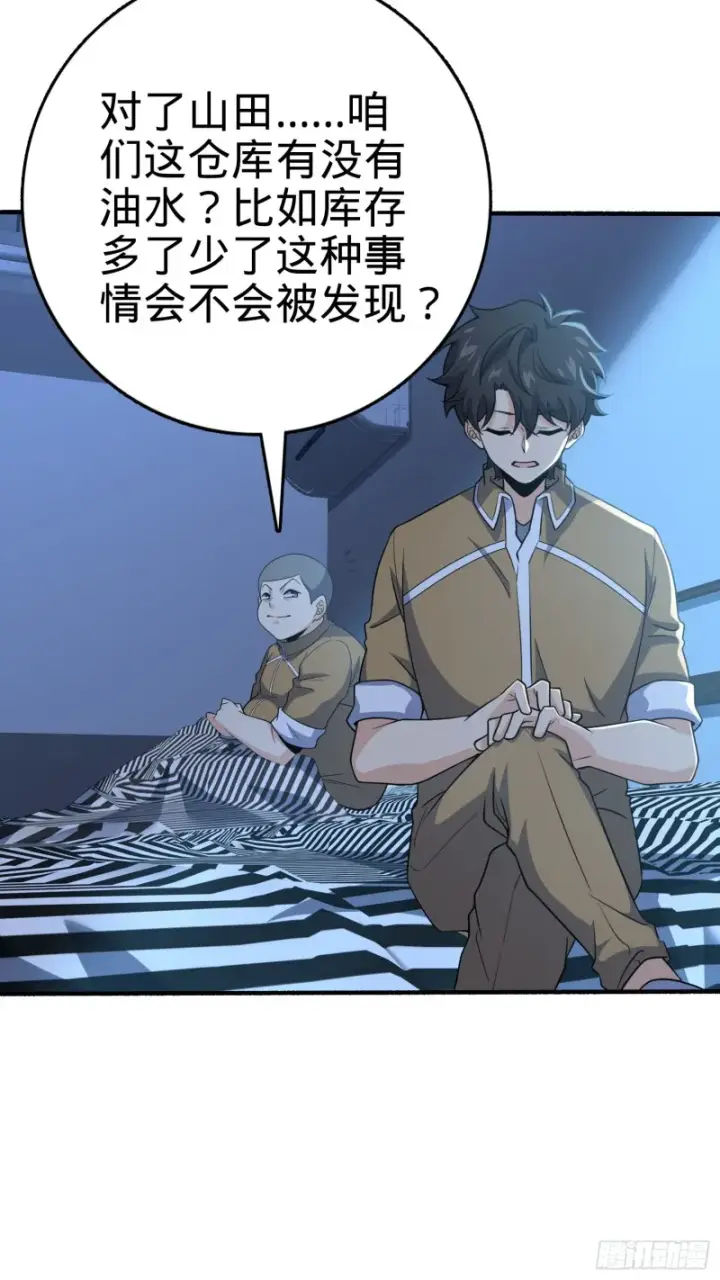漫画《大王饶命》234 分岔系异能第43张图