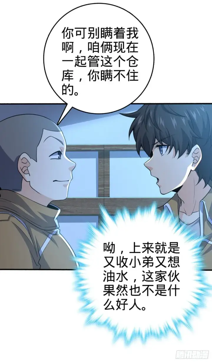 漫画《大王饶命》234 分岔系异能第44张图