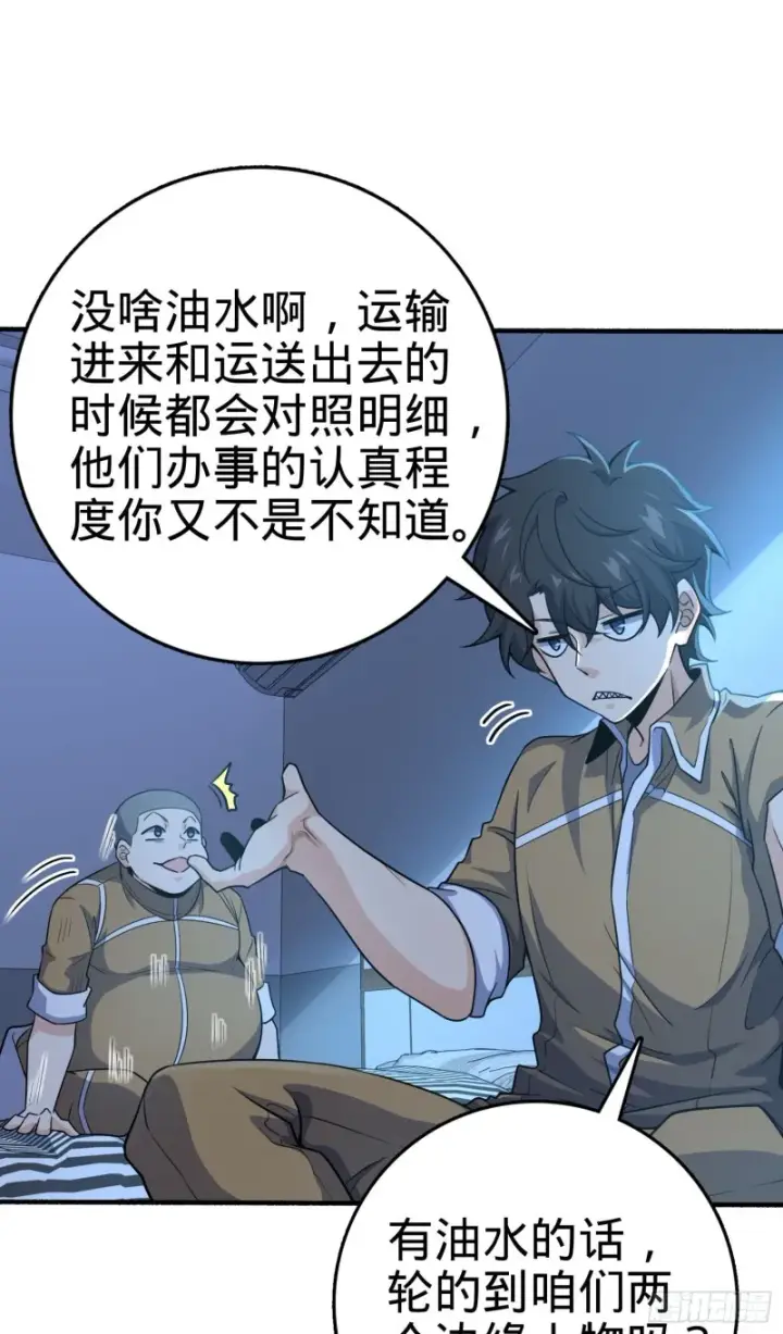 漫画《大王饶命》234 分岔系异能第45张图