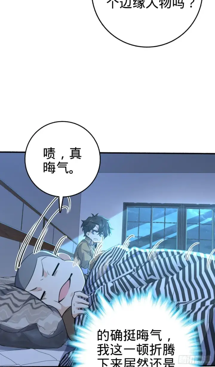 漫画《大王饶命》234 分岔系异能第46张图