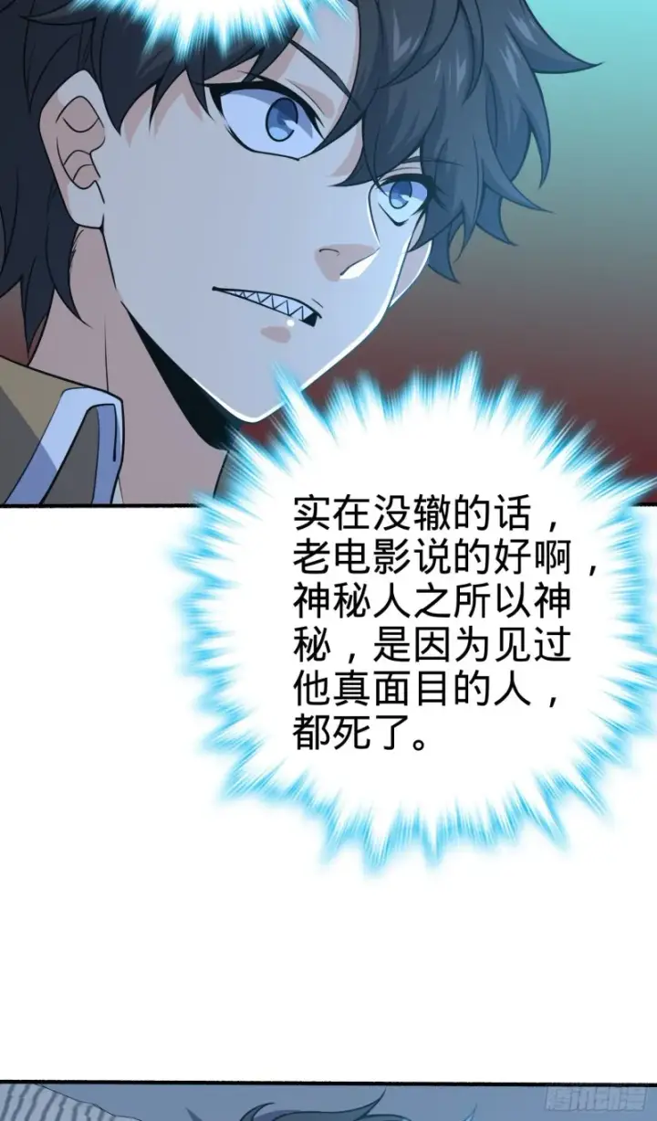 漫画《大王饶命》234 分岔系异能第48张图