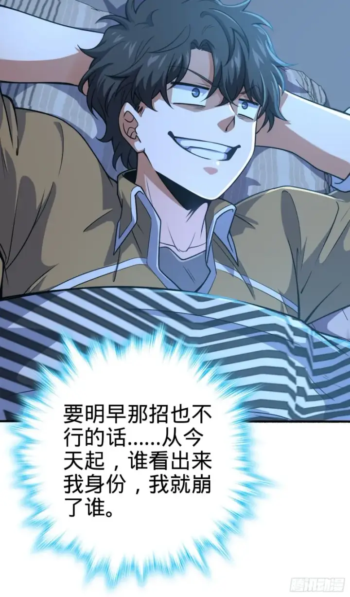 漫画《大王饶命》234 分岔系异能第49张图