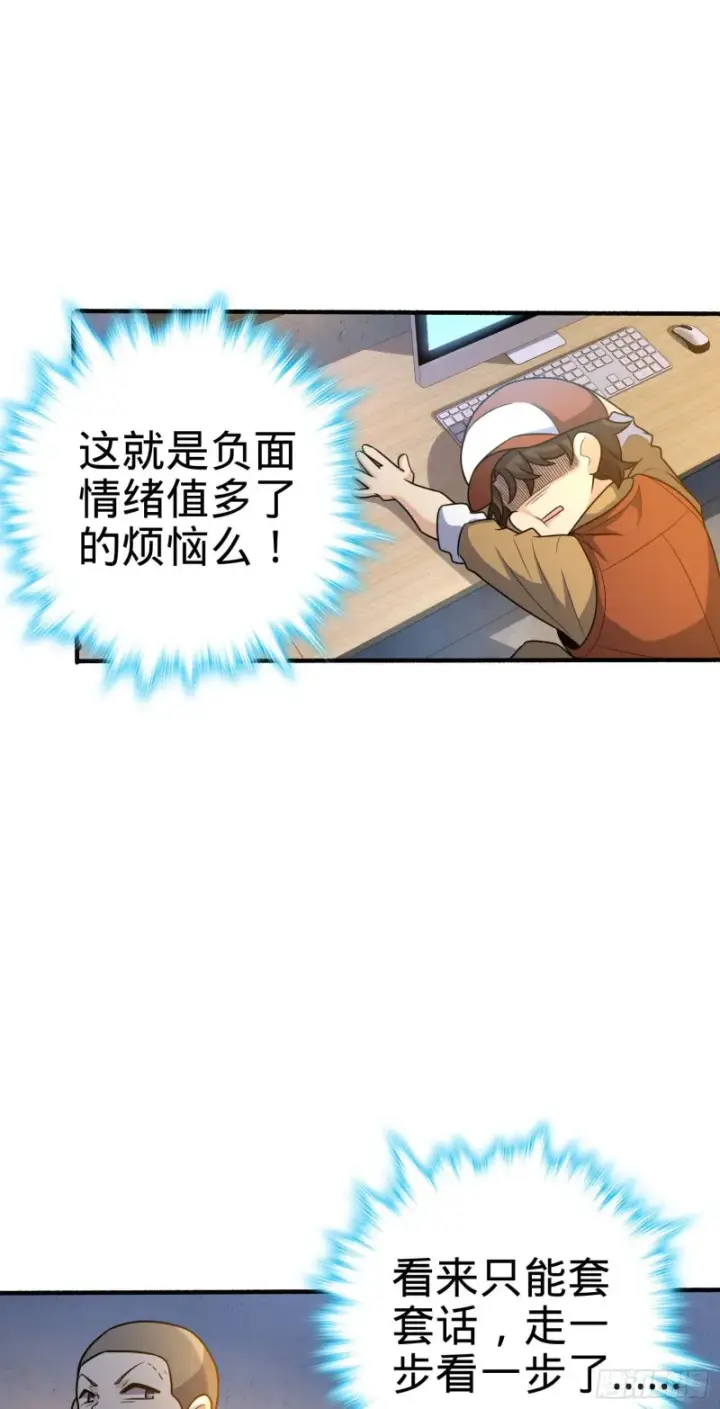漫画《大王饶命》234 分岔系异能第9张图