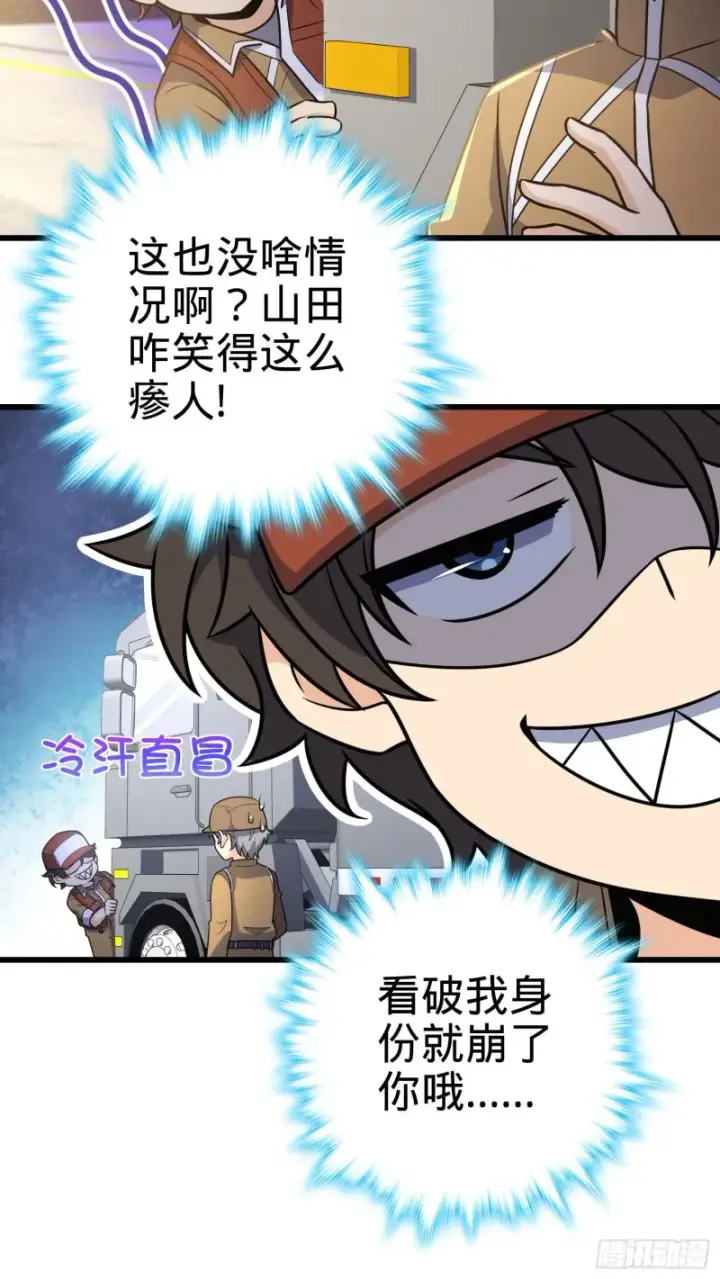 漫画《大王饶命》235 史上最没眼力劲的小弟第12张图