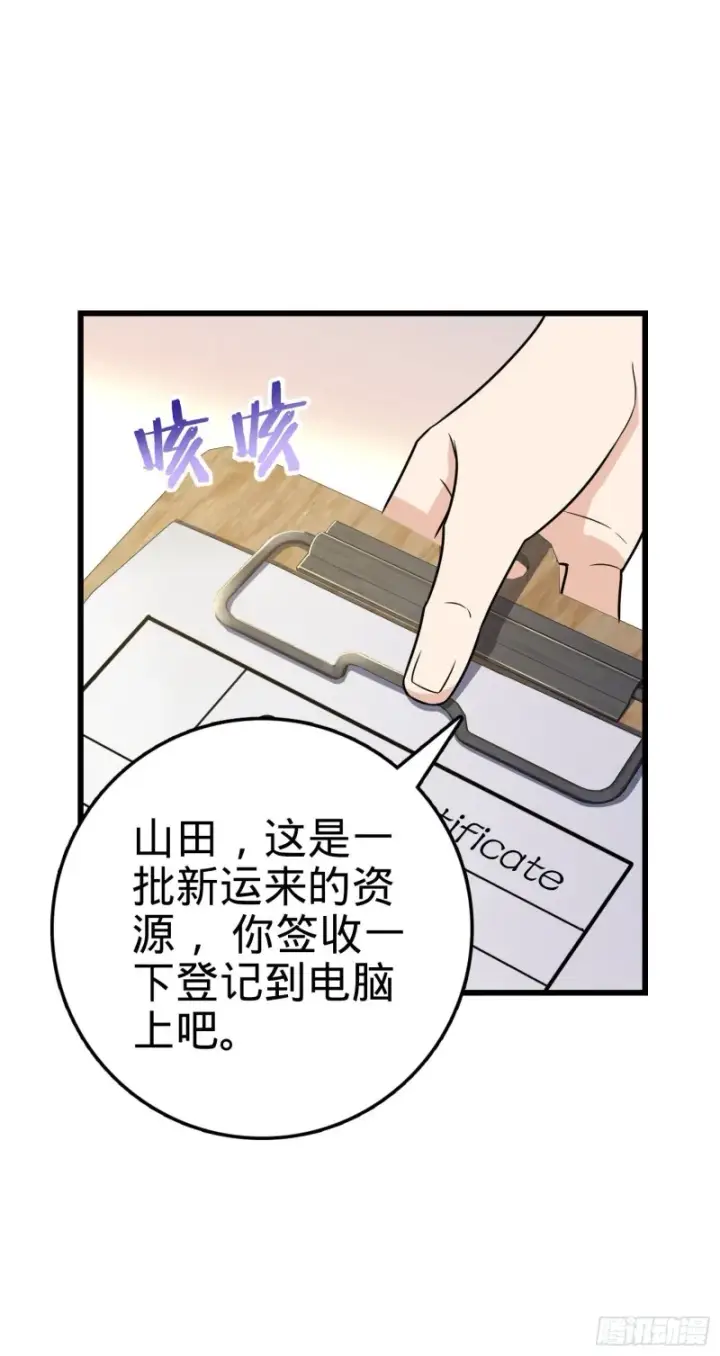 漫画《大王饶命》235 史上最没眼力劲的小弟第13张图