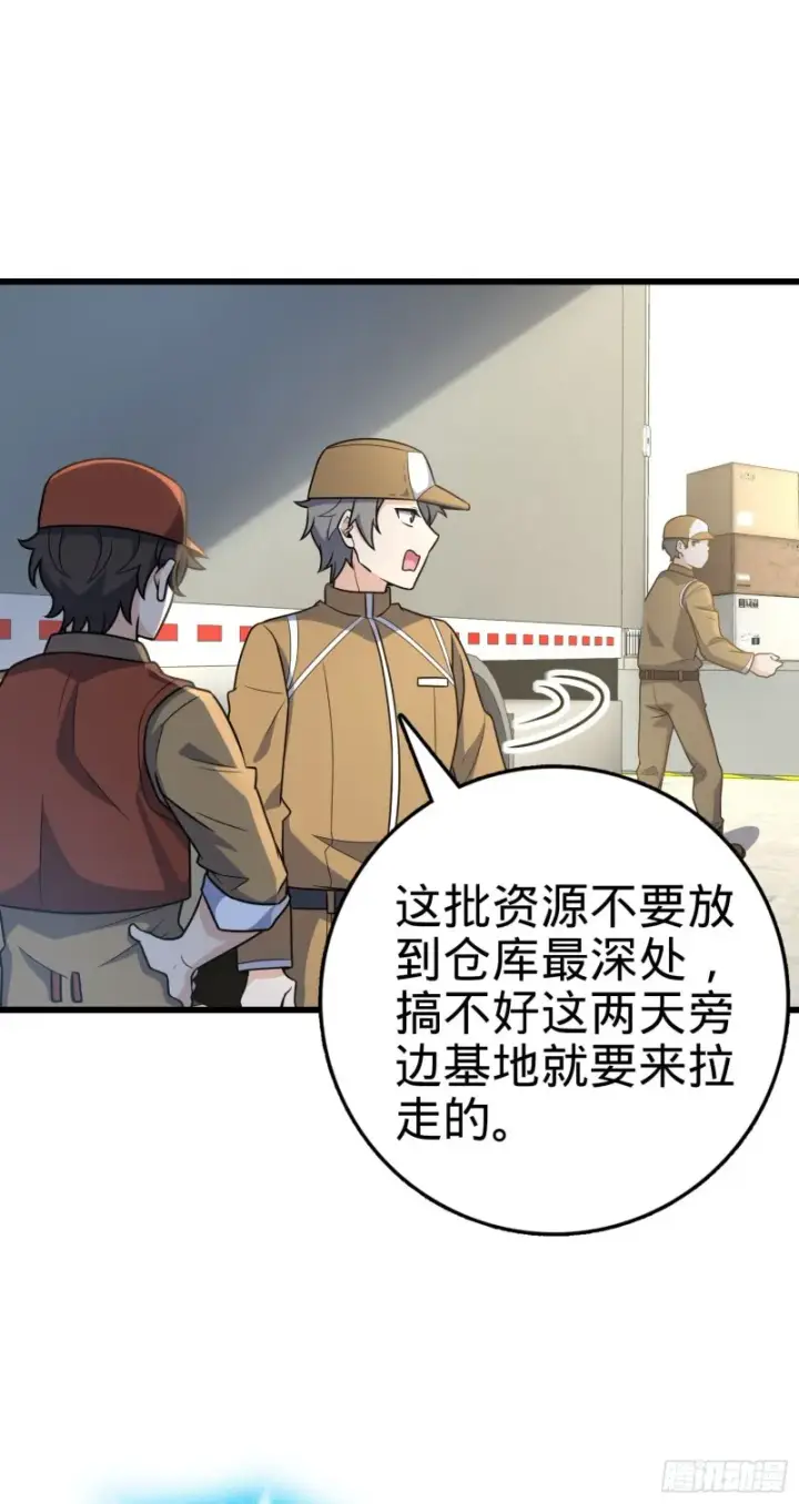 漫画《大王饶命》235 史上最没眼力劲的小弟第14张图