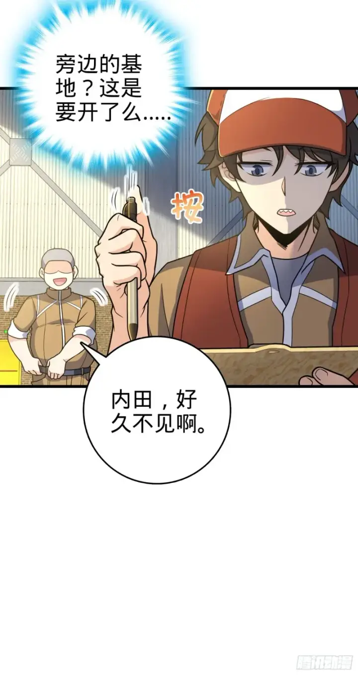 漫画《大王饶命》235 史上最没眼力劲的小弟第15张图